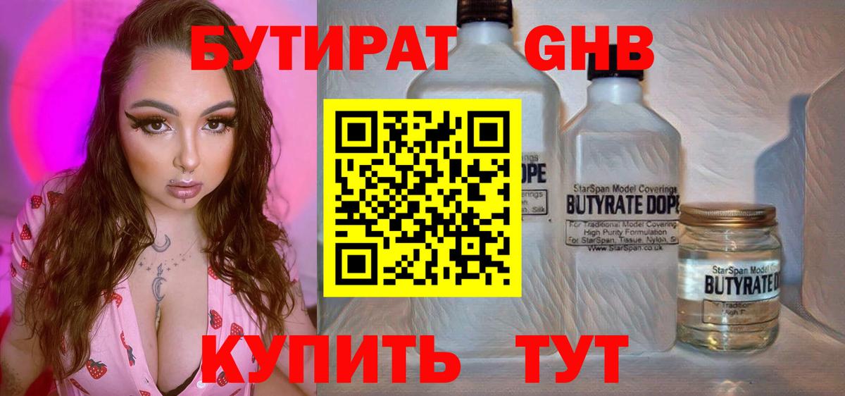 Бутират буратино Моздок