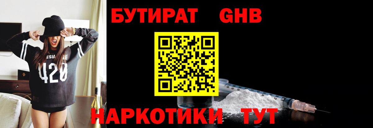 Бутират  Вход с VPN  Моздок  Бутират оксана 