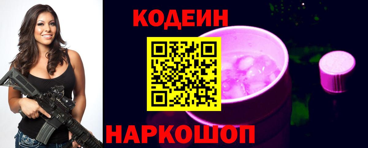 Codein Purple Drank Моздок