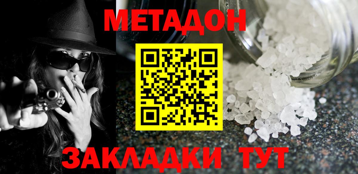 Моздок  МЕТАДОН кристалл  МЕТАДОН VHQ  Вход с VPN 